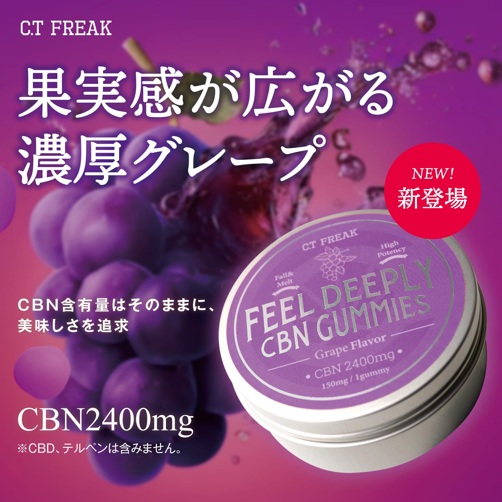 Amazon | 【美味しくチル新習慣】C.T Freak CBNグミ 濃厚グレープ味 16